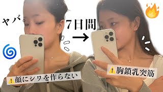 絶対毎日やって❗️圧倒的フェイスライン変わる顔痩せ筋トレ！【二重アゴ消える＆胸鎖乳突筋】