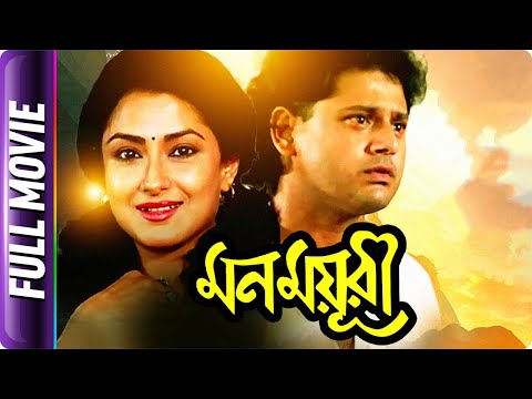 Mon Mayuree - Bangla Movie - Moushumi Chatterjee, Tapas Pal