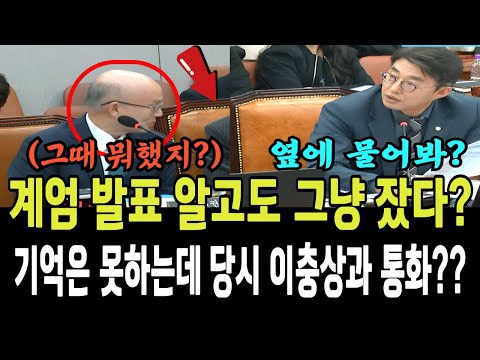 노종면, "계엄발표 알고도 그냥 잤다고?"...안창호위원장, 그날 기억은 못하는데 당시 이충상이랑 통화??이게 무슨상황??