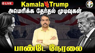 🔴Rangaraj Pandey Live on US Presidential Elections | Donald Trump | Kamala Harris | Chanakyaa