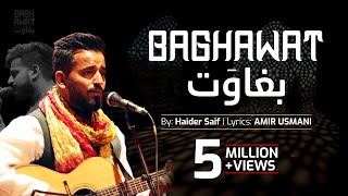 Baghawat | The Song of Resistance | Haider Saif | آج بھی میرے خیالوں کی تپش زندہ ہے #aajbhimerekhaya