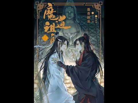 【紹介】魔道祖師 4 ダリアシリーズユニ （墨香銅臭,千二百）