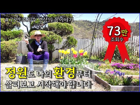 73만 조회 영상의 요령과 노하우 재해석 / 정원관리, 텃밭관리 / countryside, gardening, rustic