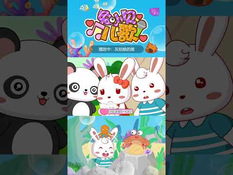 🎶灰姑娘的屋｜兔小贝儿歌｜Nursery Rhymes #儿歌 #shorts