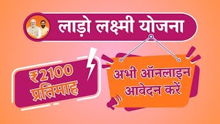 haryana lado laxmi yojana online apply 2025 || lado laxmi yojana 2025 #ladolaxmiyojana