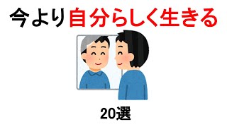 【自己肯定感】今より自分らしく生きる