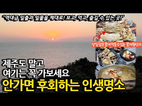 꽃게원산지에서 당일 잡은 꽃게를 바로 먹을 수 있는 안가면 후회하는 인생명소ㅣ서해의 숨겨진 여행지 연평도ㅣ죽기전에 꼭 가봐야하는 국내여행지 추천ㅣ역대급 일몰, 일출 명소