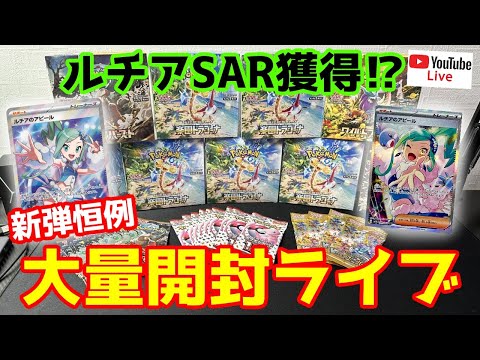 【また神回‼︎】ポケモンカード新弾楽園ドラゴーナ開封しまくってルチア当てるぞ‼︎ついでにナンジャモ☺︎【ポケカ開封】