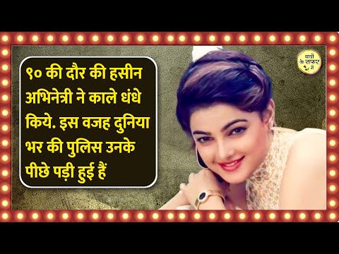 Mamta Kulkarni Biography In Hindi फिल्मों से लेकर २००० करोड़ रुपये के ड्रग की तस्करी करने का सफर EP 2