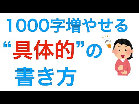 レポートの書き方　具体的に書くための3ステップで1000字増える♪