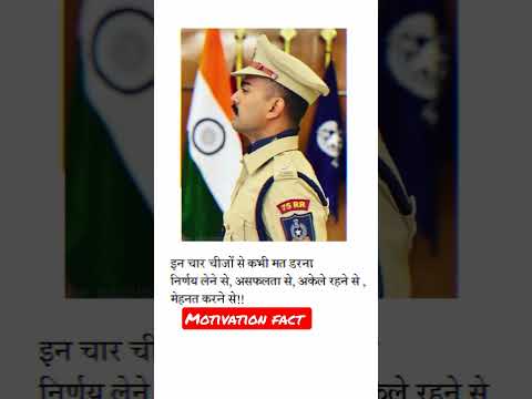 Police Motivation// Motivation fact// #police #shorts #short #song #viral