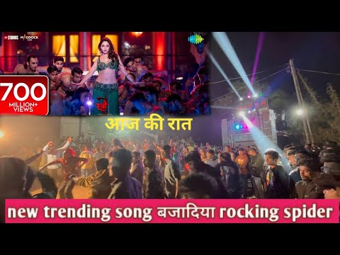 आज की रात new trending song  🎶 बजादीया the rocking spider band 2025…