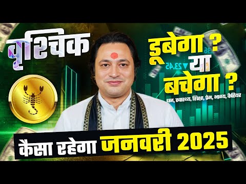 वृश्चिक राशि जनवरी राशिफल 2025 : January Horoscope 2025 Vrishchik Rashifal by Pt Prakash Joshi🔥