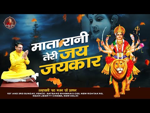 माता रानी तेरी जय जयकार | New Mata Bhajan | Navratri Song 2022 | Anil Hanslas Bhaiya Ji | Devi Geet