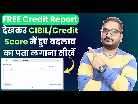 How to Check Your Credit Report For Free? | How to See The Changes in CIBIL/Credit Score Online?