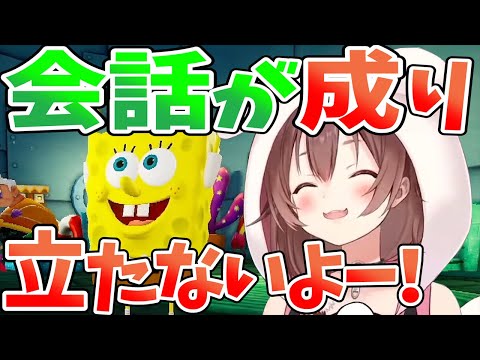 【ホロライブ切り抜き】スポンジボブのシュールすぎる会話に爆笑する戌神ころね(第1回)【ホロライブ】