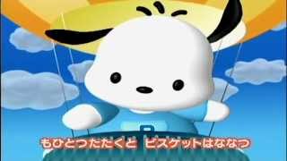 ふしぎなポケット　ポチャッコver