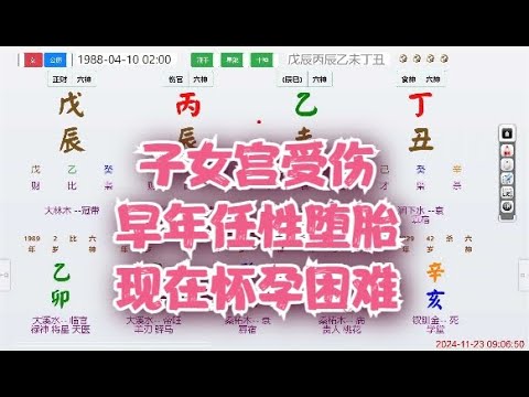 子女宫受伤，怀不上孩子 #八字 #命理  #运势 #算命