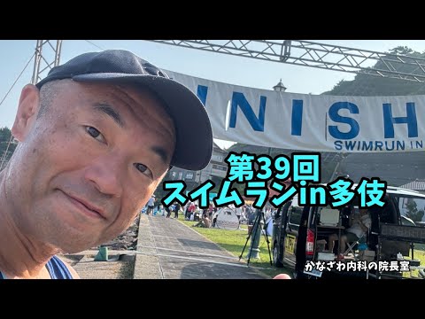 第39回スイムランIN多伎に参加してきました〜🙌🏻⭐️【出雲市糖尿病・骨粗鬆症・甲状腺・内科クリニック】