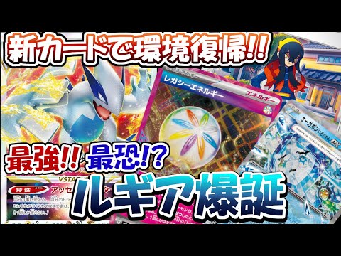 【ポケカ/対戦】ルギアの脅威再び！？もう誰にも止められないルギアデッキがヤバすぎる！？【変幻の仮面】