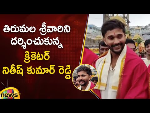 Nitish Kumar Reddy Visits Tirumala Tirupati Devasthanam | TTD | Tirupati | Tirumala | Mango News