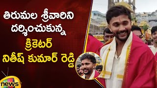 Nitish Kumar Reddy Visits Tirumala Tirupati Devasthanam | TTD | Tirupati | Tirumala | Mango News