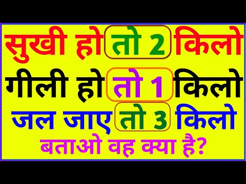 खतरनाक पहेलियां || paheliyan in hindi || gk ke sawal || IAS|UPSC|IPS| competitive examination || #IQ