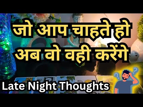 Late Night Tarot Card Reading❤️ No Contact Tarot Reading ❤️ Hindi Tarot Card Reading ❤️