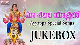 Maa Sabari Yatharalo - Ayyappa Swamy Popular Songs | Telugu Devotional Jukebox #ayyappaswamysongs