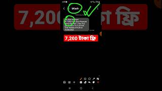 Free 7200 Tk online income 2023 #shorts #onlineincome #অনলাইন_ইনকাম #earnmoneyonline #onlineearning