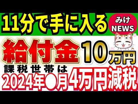 【ラジオニュース】低所得者給付金10万円最新情報！非課税世帯や生活保護以外にも支援の手！【速報】