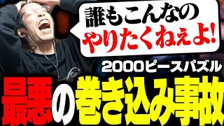 CRカップ二次会の翌日に起きた「義務パズル事件」【Puzzle Together】