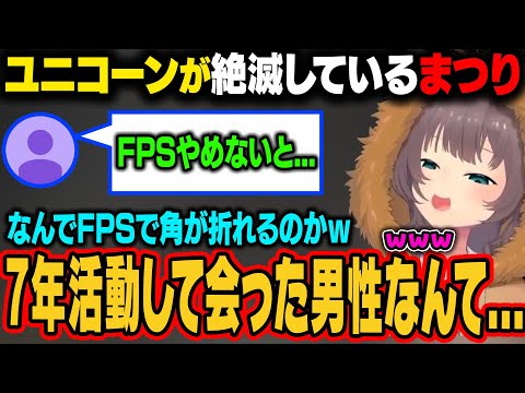 まつりにユニコーンがいない理由を指摘するリスナー。7年の活動で実際に会った男性を話すまつり。【夏色まつり/ホロライブ切り抜き】