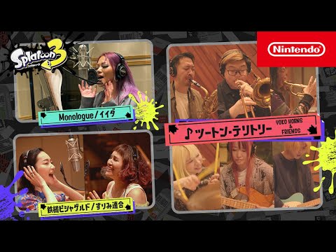 スプラトゥーン3 BGMレコーディング映像5 イイダ 「Monologue」他