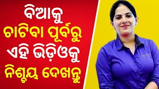 Odia Motivation | Life Changing Brahmacharya Motivation Video In Odia | Girl Attraction