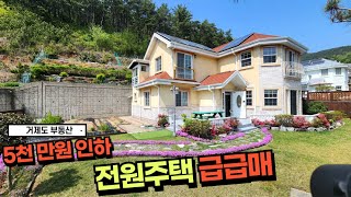 🏠전원주택 급급매 🏠 거제 수월동 정원넓고 시내가까운 주택 거제도부동산