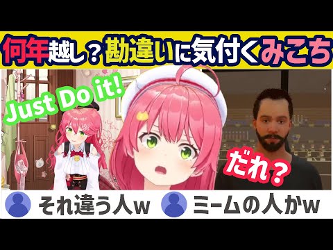 JustDoItミームの人を勘違いしていたみこち【さくらみこ/ホロライブ切り抜き】