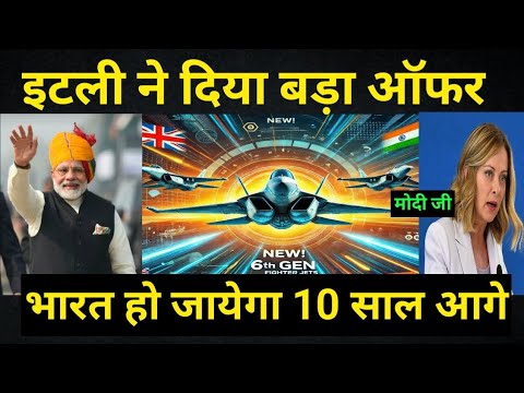 "इटली ने भारत को ऑफर किए 6th जनरेशन फाइटर जेट्स! 🇮🇹✈️ भारत का रक्षा भविष्य!"