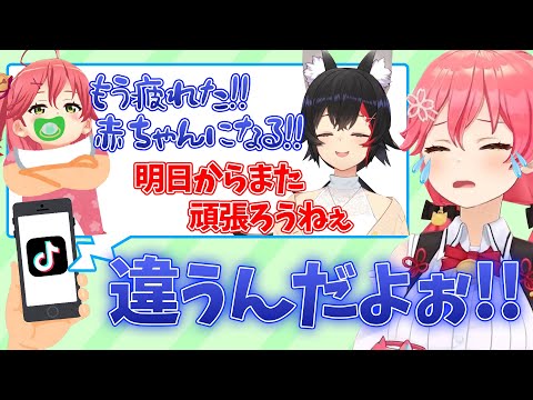 みおしゃへのオギャり音声が流れてしまい、動揺が隠せないみこち【さくらみこ/ホロライブ切り抜き】