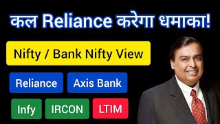 कल धमाका होगा 🔥 Reliance Q3 Results | Stocks in News| Evening Wrap : 16 Jan 2025