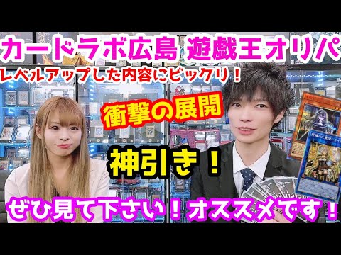 遊戯王 オリパ 開封 カードラボ広島 神引き レベルアップした内容をぜひご覧下さい！