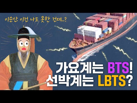 충무공 이순신도 감탄할 21세기형 거북선은? | 발명의 날 | #전기적가정시점 3️⃣