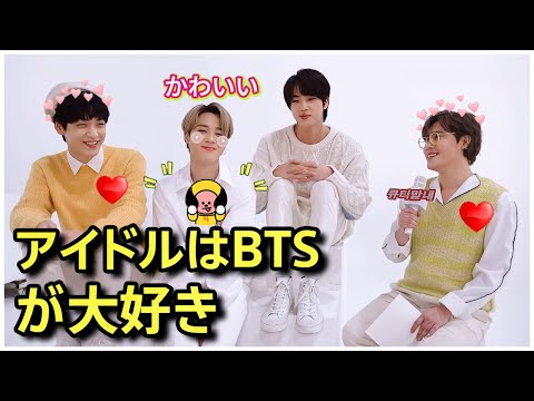 BTSのファンボーイとファンガールであるKPOPアイドルたち