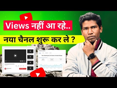 Start New YouTube Channel | पुराने चैनल पर Views नहीं आ रहे तो नया चैनल शुरू करे