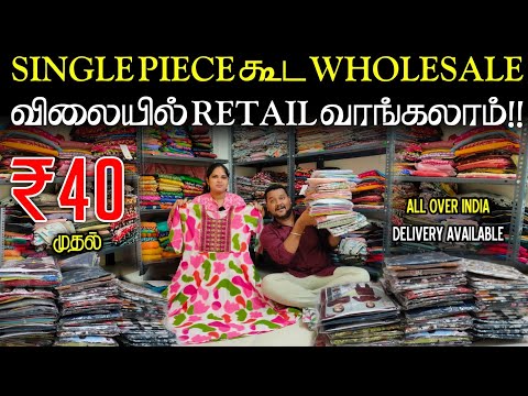 வாங்குற வரைக்கும் தூக்கமே வராது!!Wholesale price Retail || business Mappillai