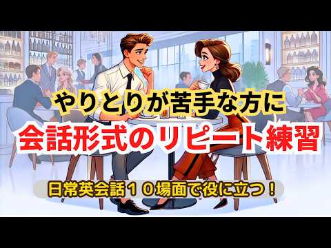 日常英会話（会話形式スピーキング練習）#英会話#スピーキング #英語ペラペラ