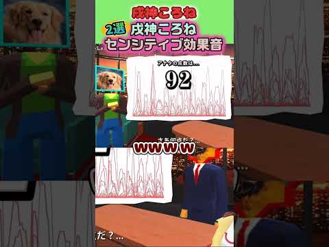 【戌神ころね】ころさんのセンシティブ効果音2選【ホロライブ切り抜き/ショート】