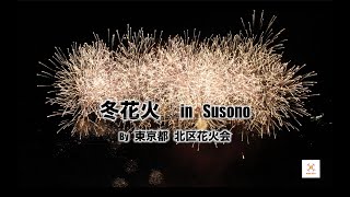 「ドローン4K空撮」「冬花火」静岡県裾野市深良　北区花火会   Aerial Shot" "Winter Fireworks" Shizuoka Prefecture