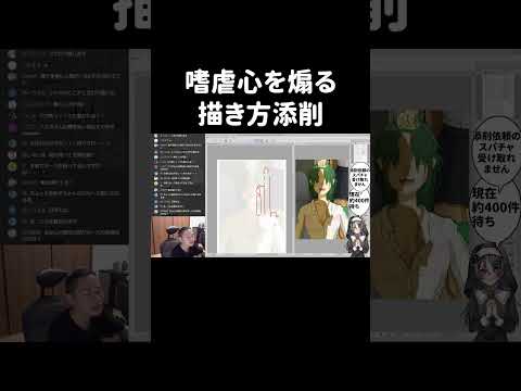 シギャクシンを煽る描き方【イラスト添削】　#shorts