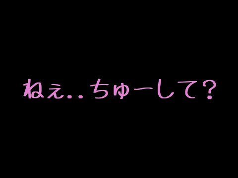 【ASMR】久しぶりに再会したお姉さんとちゅーする音声【シチュボ/添い寝】